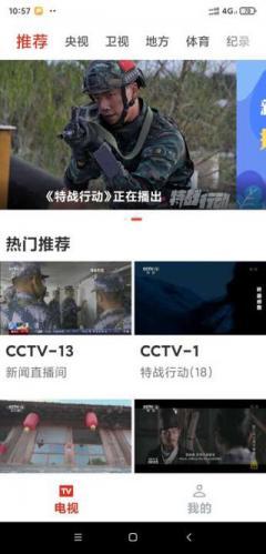 爱看电视tv版应用主界面