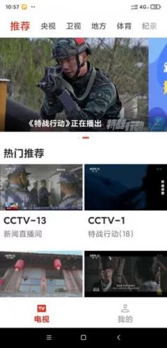 爱看电视tv版应用主界面