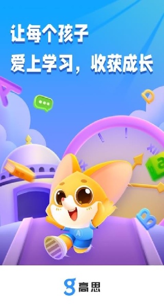 高思APP界面展示