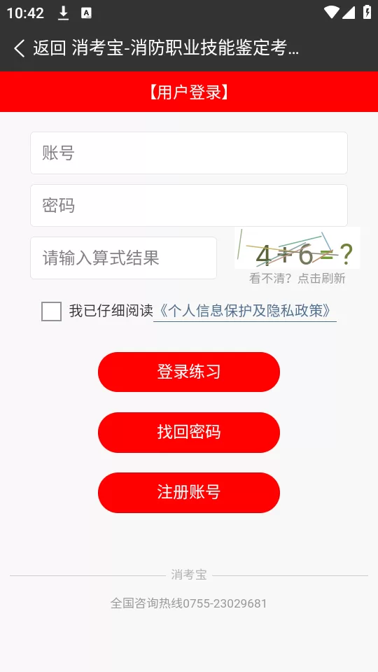 消考宝APP登录与个人中心