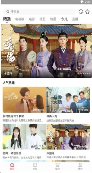 风信追剧安装包主界面展示 风信追剧安装包主界面展示