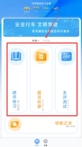 驾考模拟APP题库展示