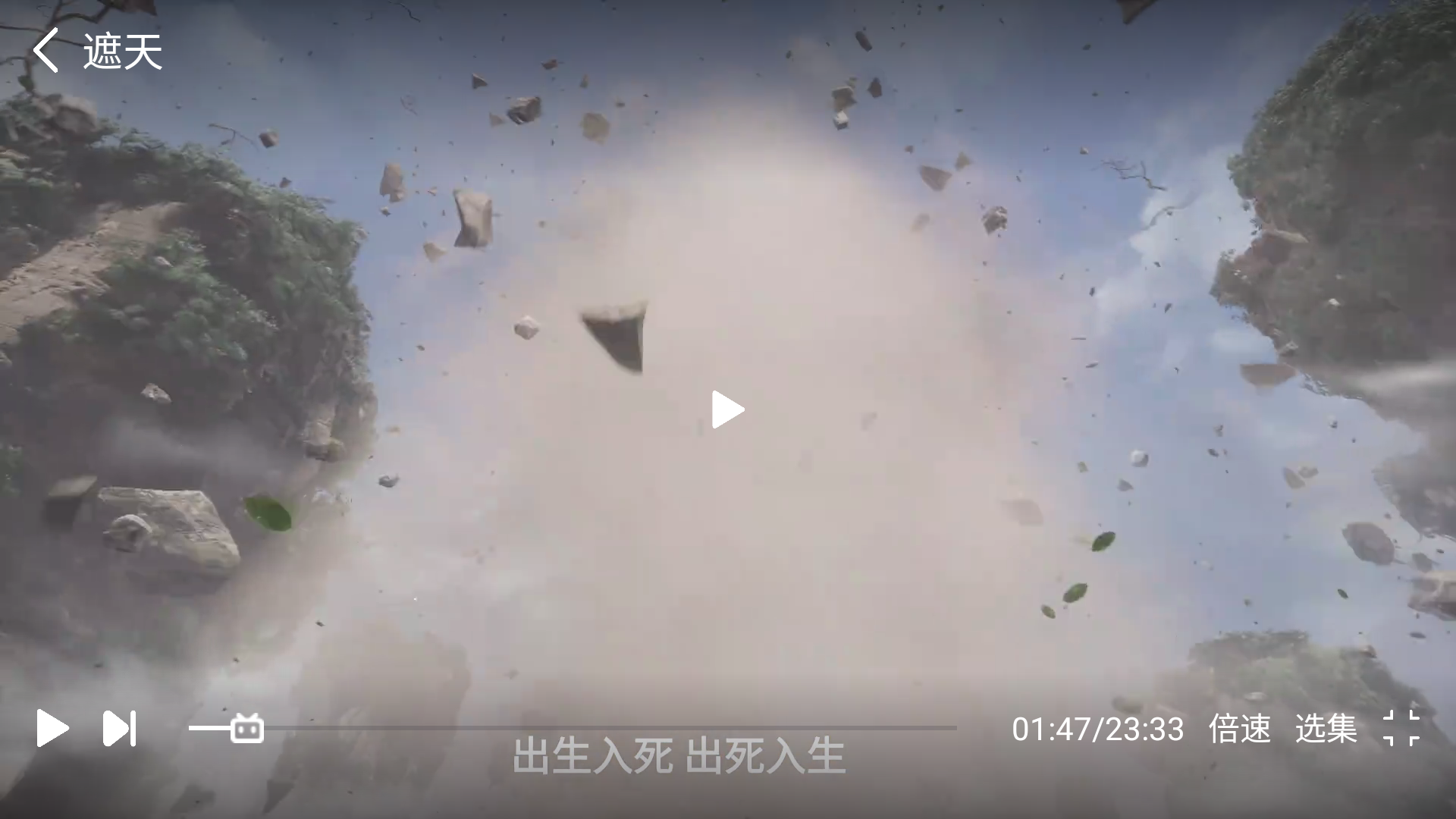 极速影视播放器全屏播放效果