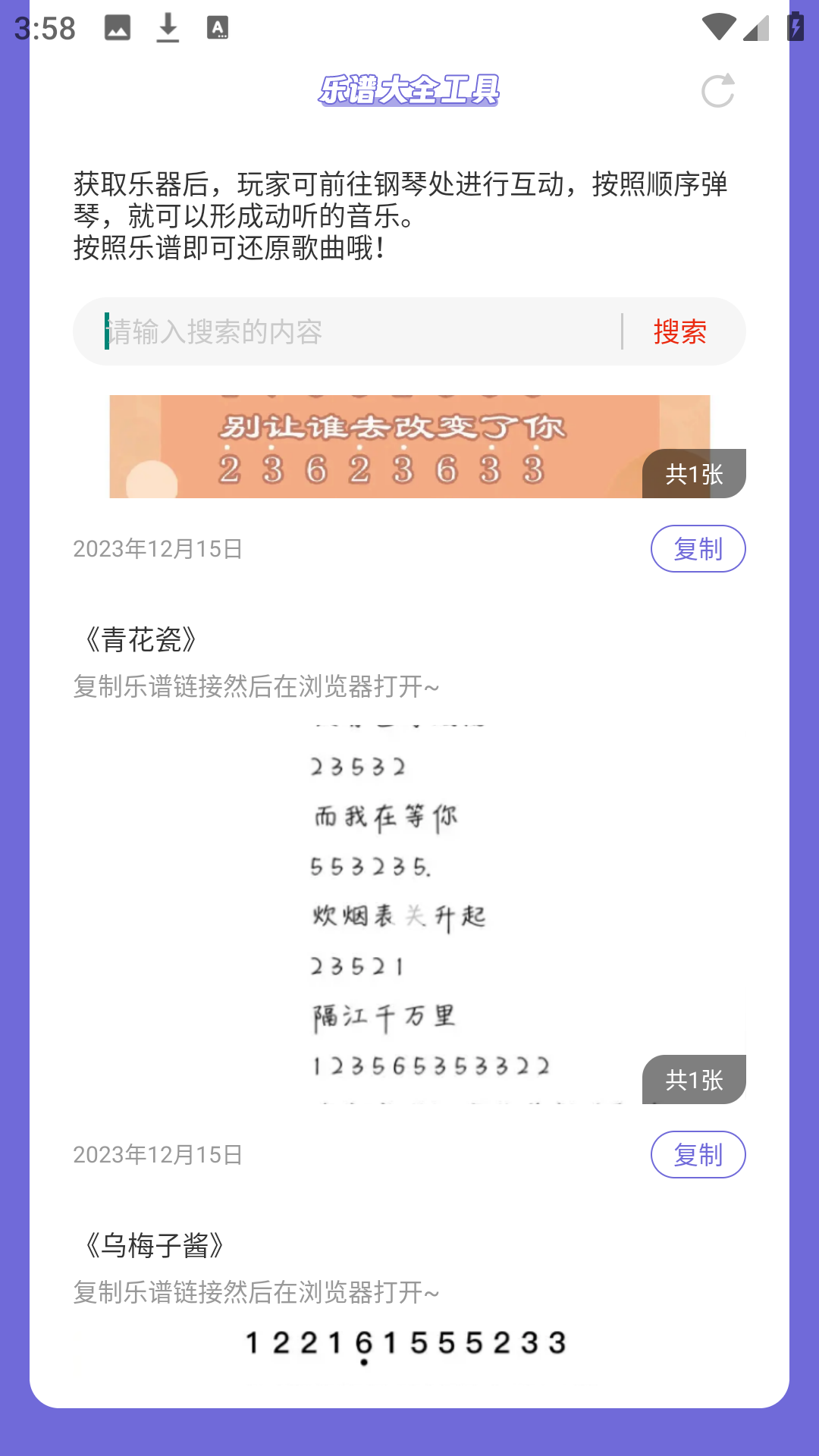 元梦之星乐谱大全手机版主界面展示