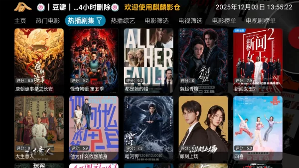 麒麟影仓TV内置版主界面展示