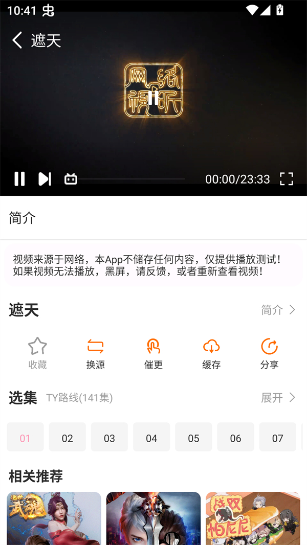 极速影视播放器剧集选择界面