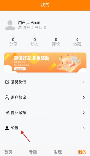 步骤二：进入设置界面