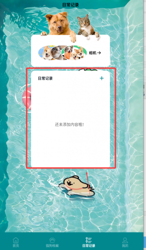 狗语APP生活记录功能