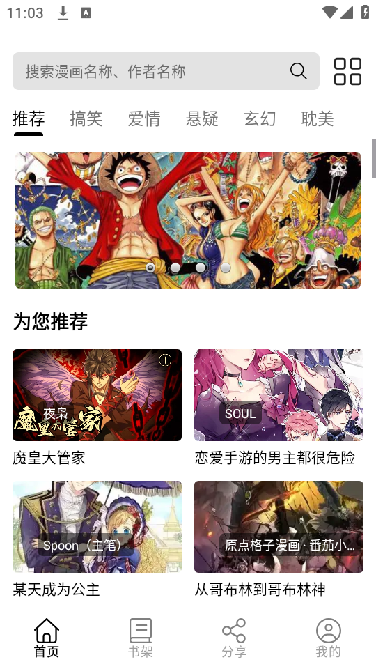 轻漫岛漫画首页推荐界面