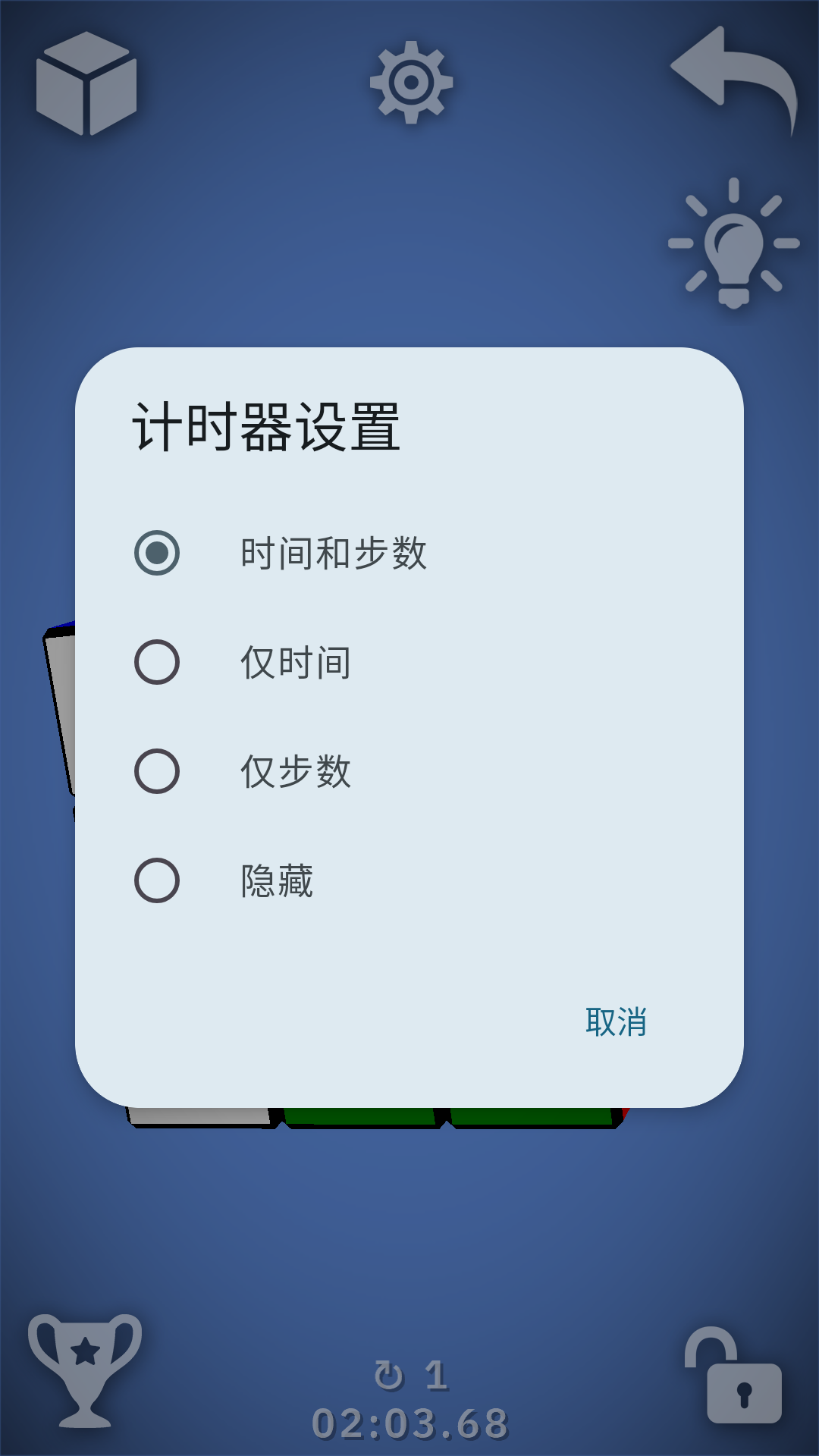 游戏设置与计时功能 游戏设置与计时功能