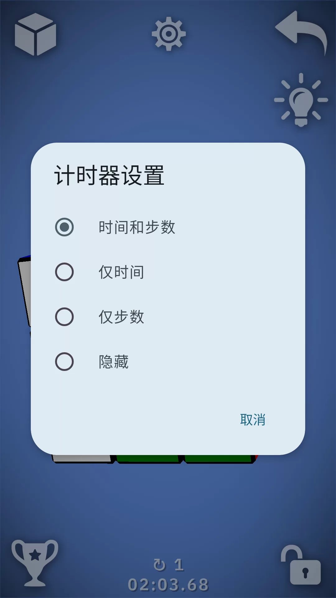 游戏设置与计时功能