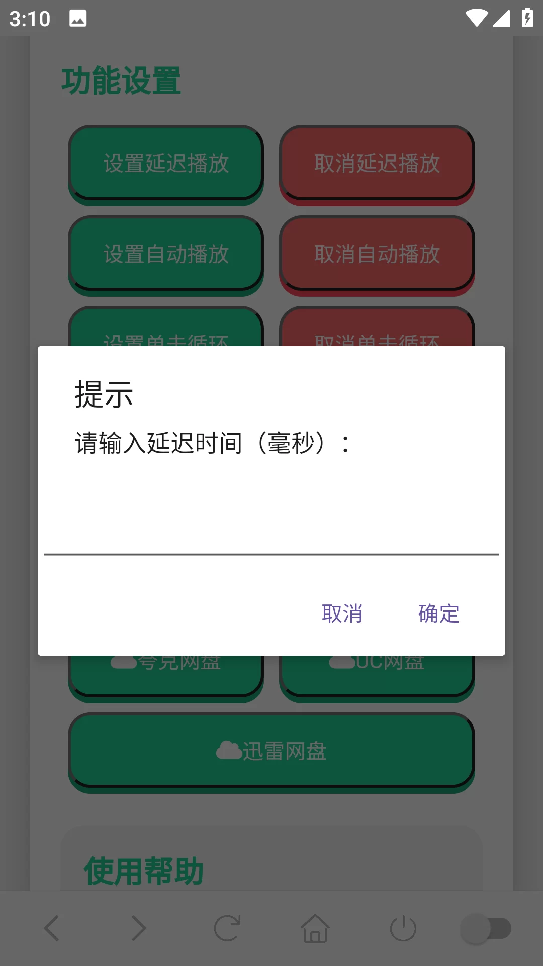 小团团语音盒个性化播放设置界面