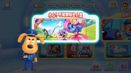 安全警长啦咘啦哆