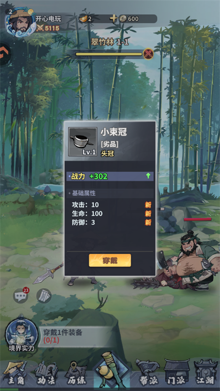 剑侠逍遥装备掉落与穿戴界面 剑侠逍遥装备掉落与穿戴界面