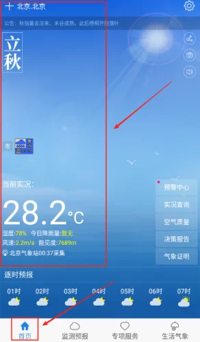 添加城市天气步骤一 添加城市天气步骤一