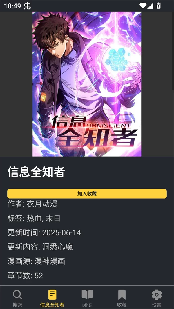 使用漫港APP搜索漫画功能