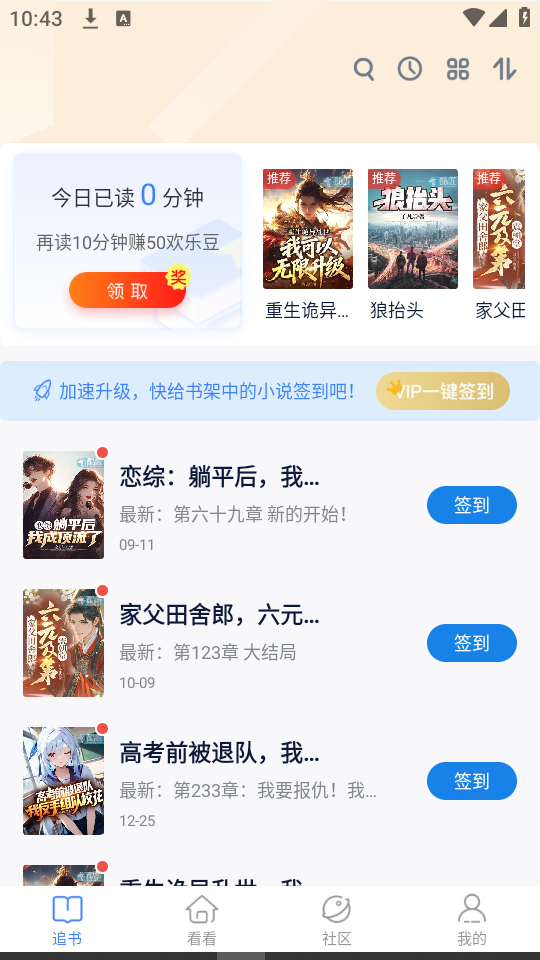 酷匠阅读app首页与追书功能展示