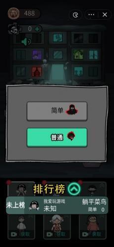 猛鬼宿舍魔改版难度选择