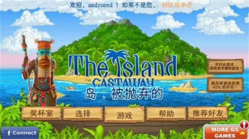 孤岛余生手机版游戏截图