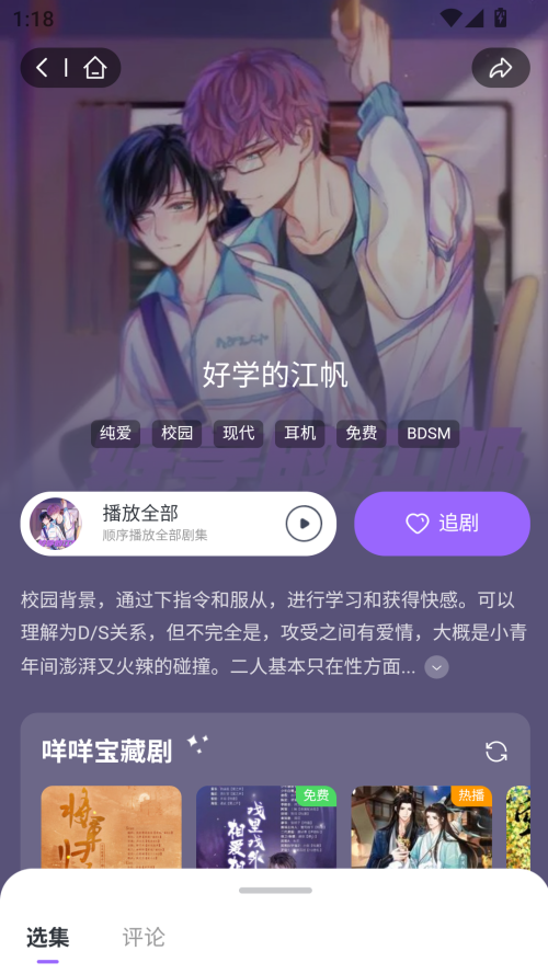 达咩FM正版播放界面展示