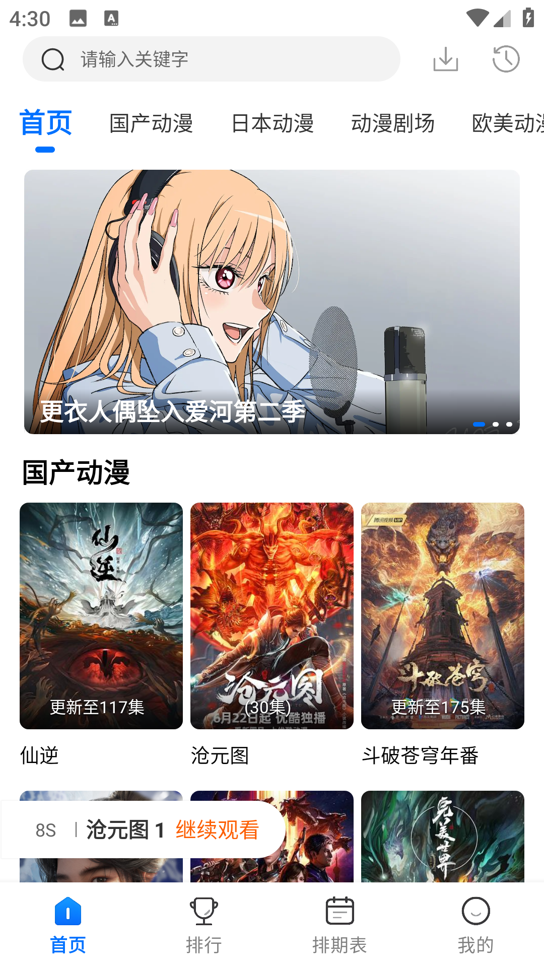 漫漫国APP主界面展示