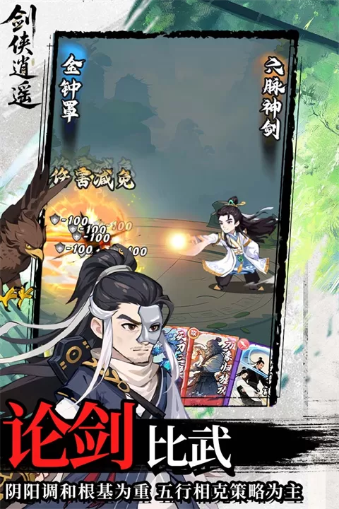 剑侠逍遥破解版截图