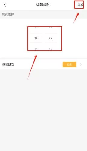 排班表APP设定提醒时间