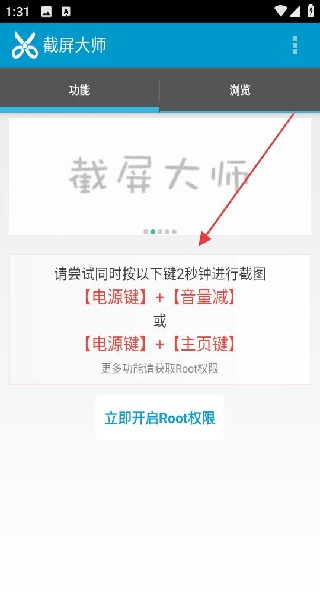 截图大师设置界面 截图大师设置界面