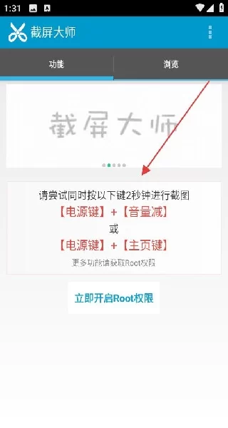 截图大师设置界面 截图大师设置界面