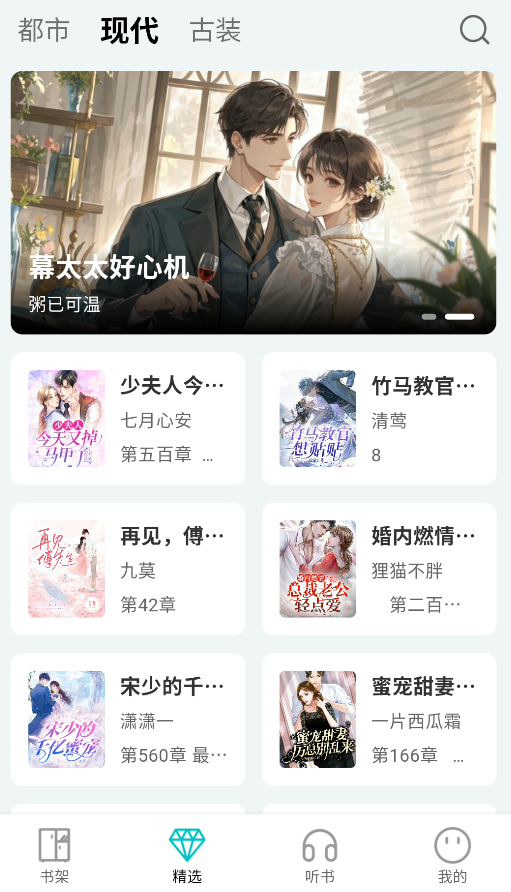 博阅小说app最新版书库界面展示