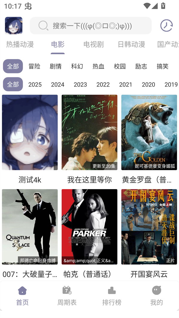 森林动漫APP官方版下载安装界面示意图