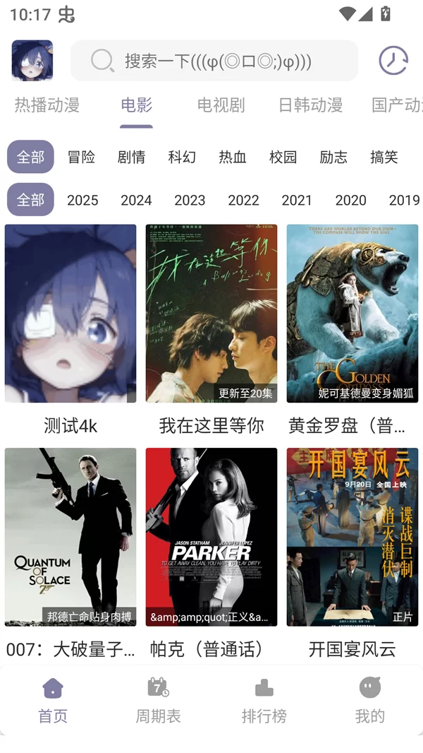 森林动漫APP官方版下载安装界面示意图