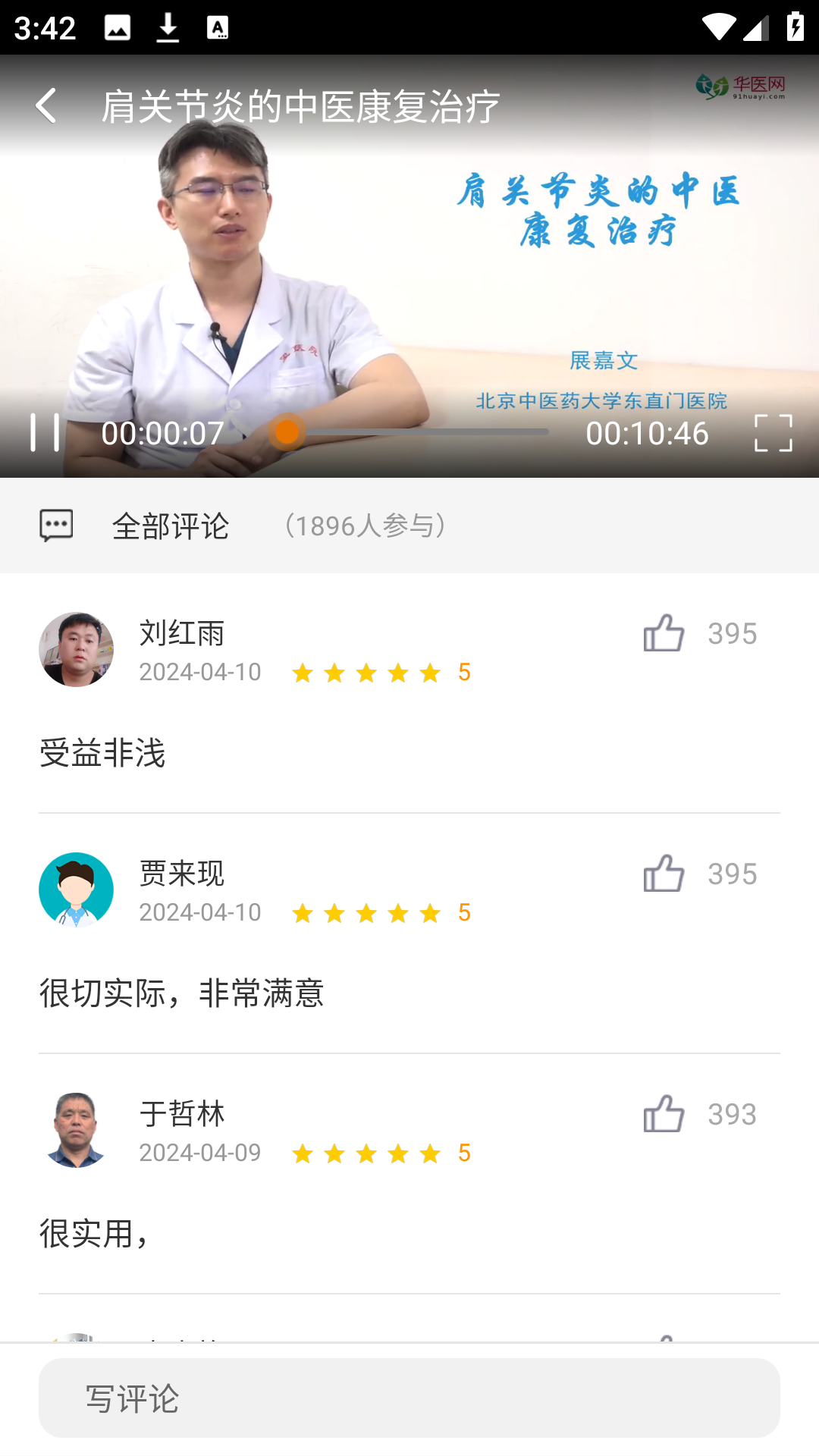 甘肃基层卫生管理平台APP视频学习选择界面