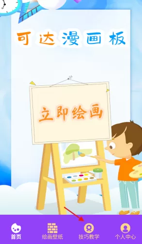 Painting软件教学功能入口 Painting软件教学功能入口