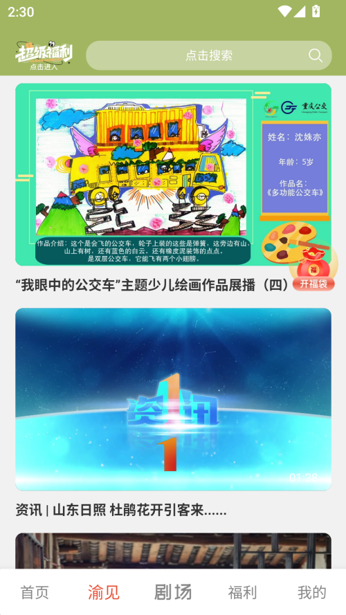 渝视界剧场“渝见”板块展示