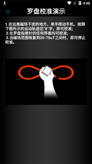 超级罗盘指南针免费版校准示意图 超级罗盘指南针免费版校准示意图