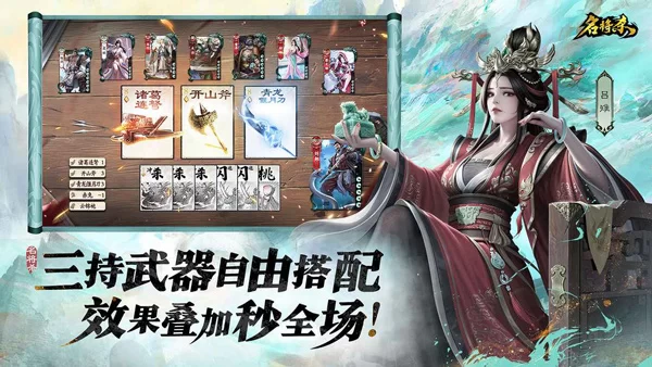 名将杀官方正版下载截图