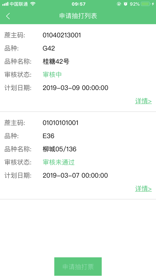 东亚农务app订单与开票界面