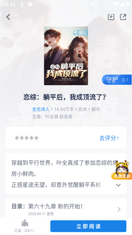 酷匠阅读app阅读界面展示