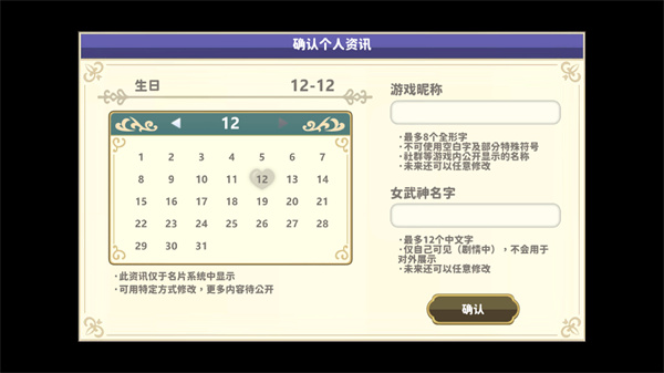 角色创建与命名界面