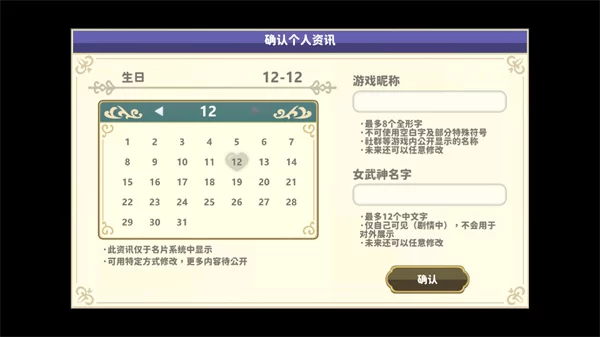 角色创建与命名界面 角色创建与命名界面