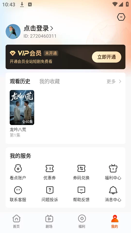 繁花剧场登录与个人中心界面