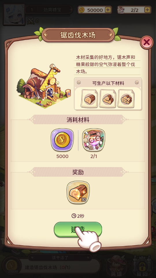 小镇建造与生产界面