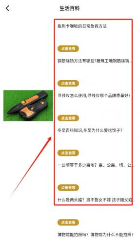 生活窍门妙招APP分类文章列表