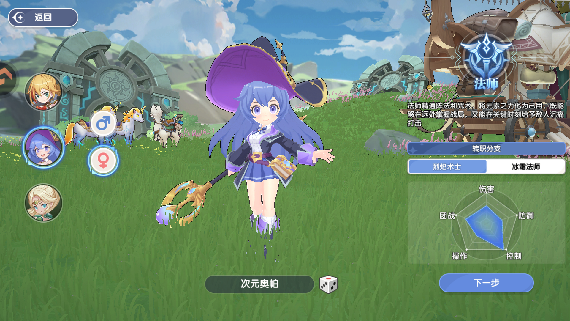 游戏创建角色界面