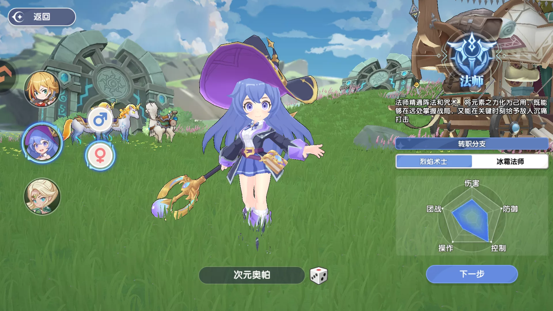 游戏创建角色界面