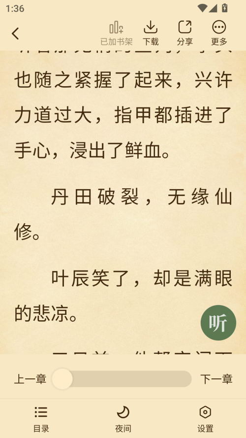 个性化阅读界面设置