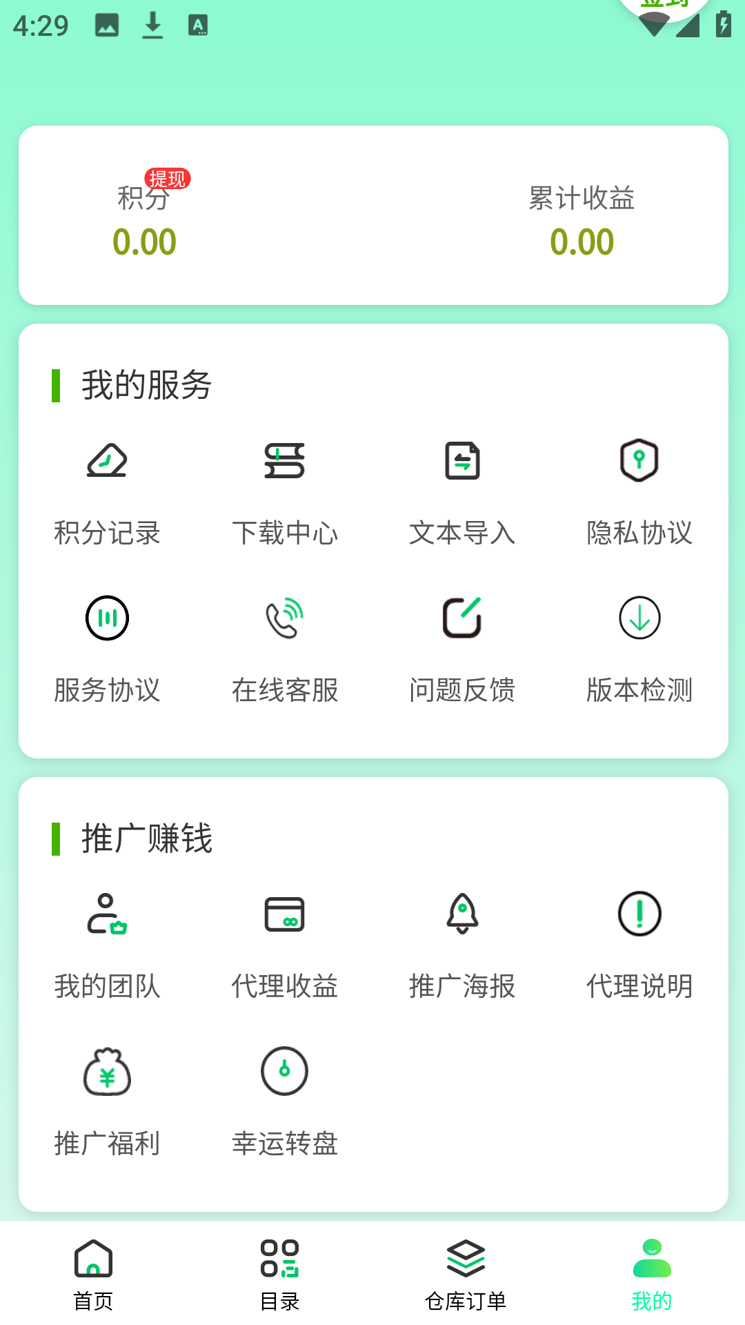 盒聚变app收益与积分查看界面