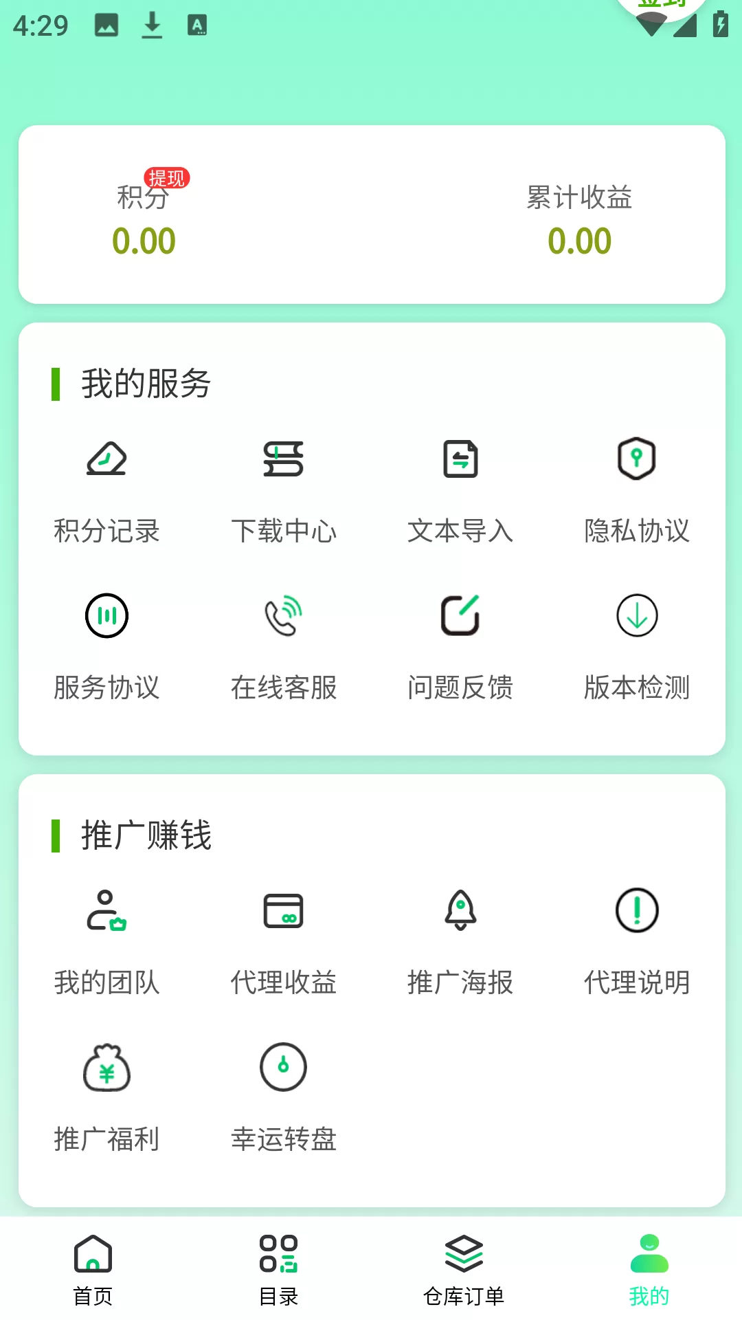 盒聚变app收益与积分查看界面
