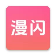 漫闪动漫app官方正版